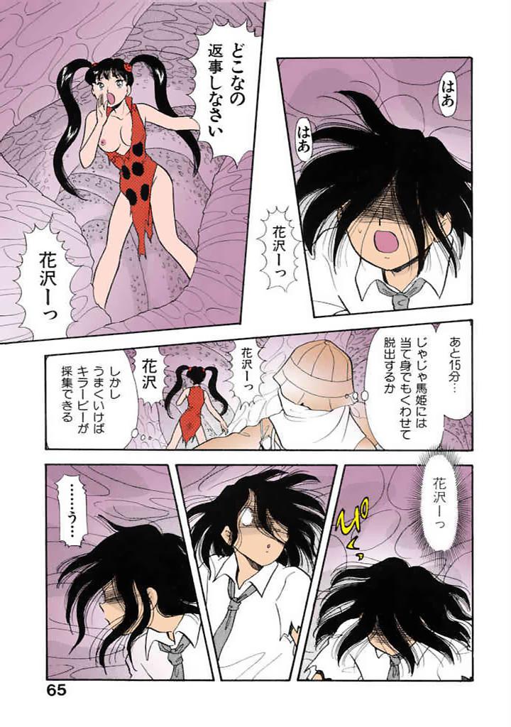 [satou marumi]Kurakura Konchuuki Vol.3 Page 62