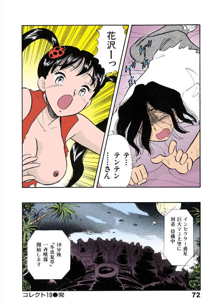 [satou marumi]Kurakura Konchuuki Vol.3 Page 69
