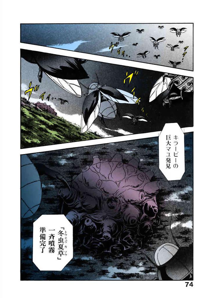 [satou marumi]Kurakura Konchuuki Vol.3 Page 71
