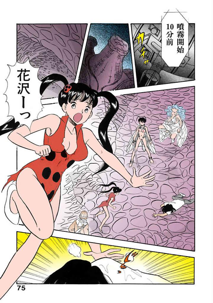 [satou marumi]Kurakura Konchuuki Vol.3 Page 72