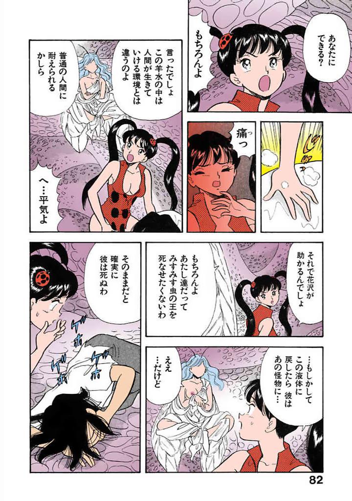 [satou marumi]Kurakura Konchuuki Vol.3 Page 79