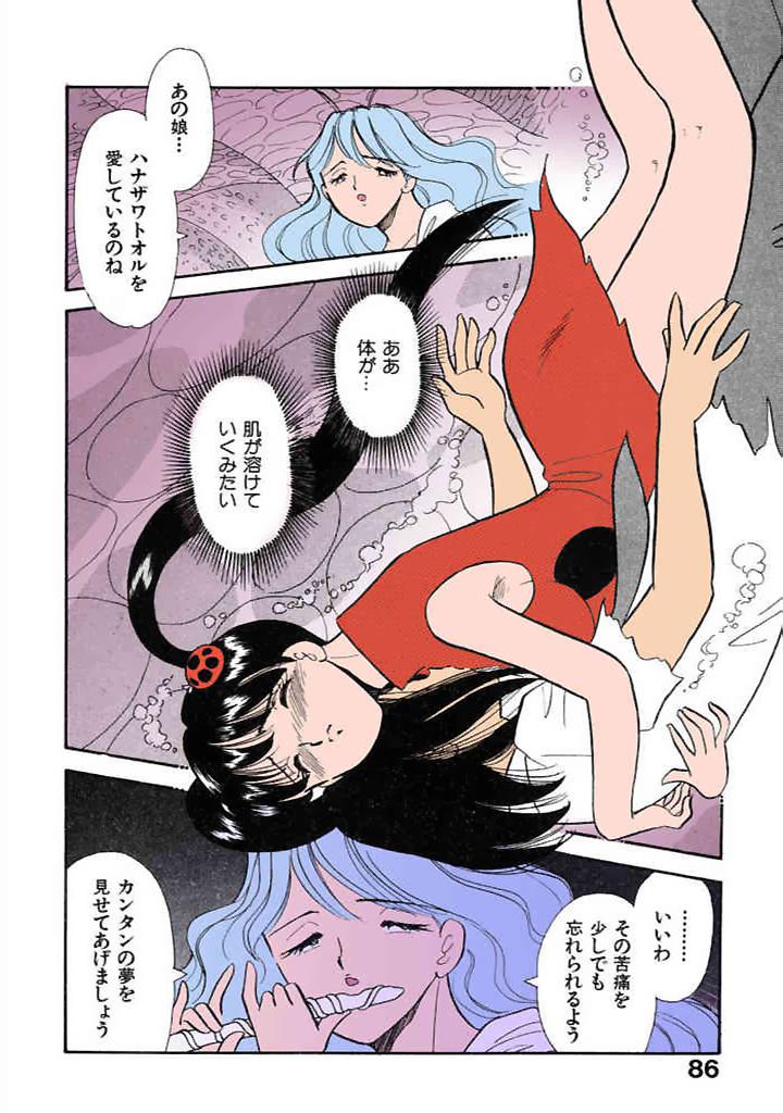[satou marumi]Kurakura Konchuuki Vol.3 Page 83