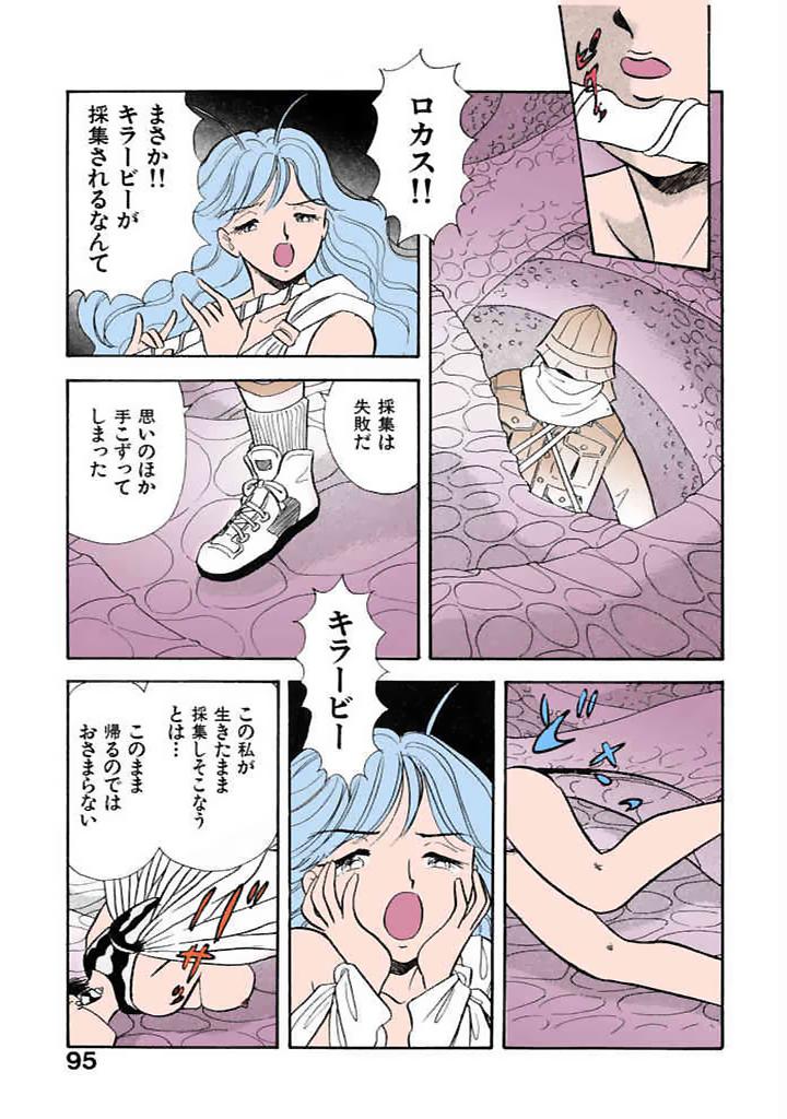[satou marumi]Kurakura Konchuuki Vol.3 Page 92