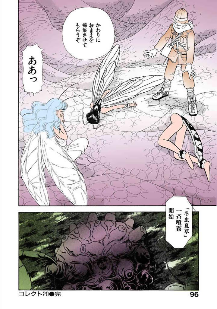 [satou marumi]Kurakura Konchuuki Vol.3 Page 93