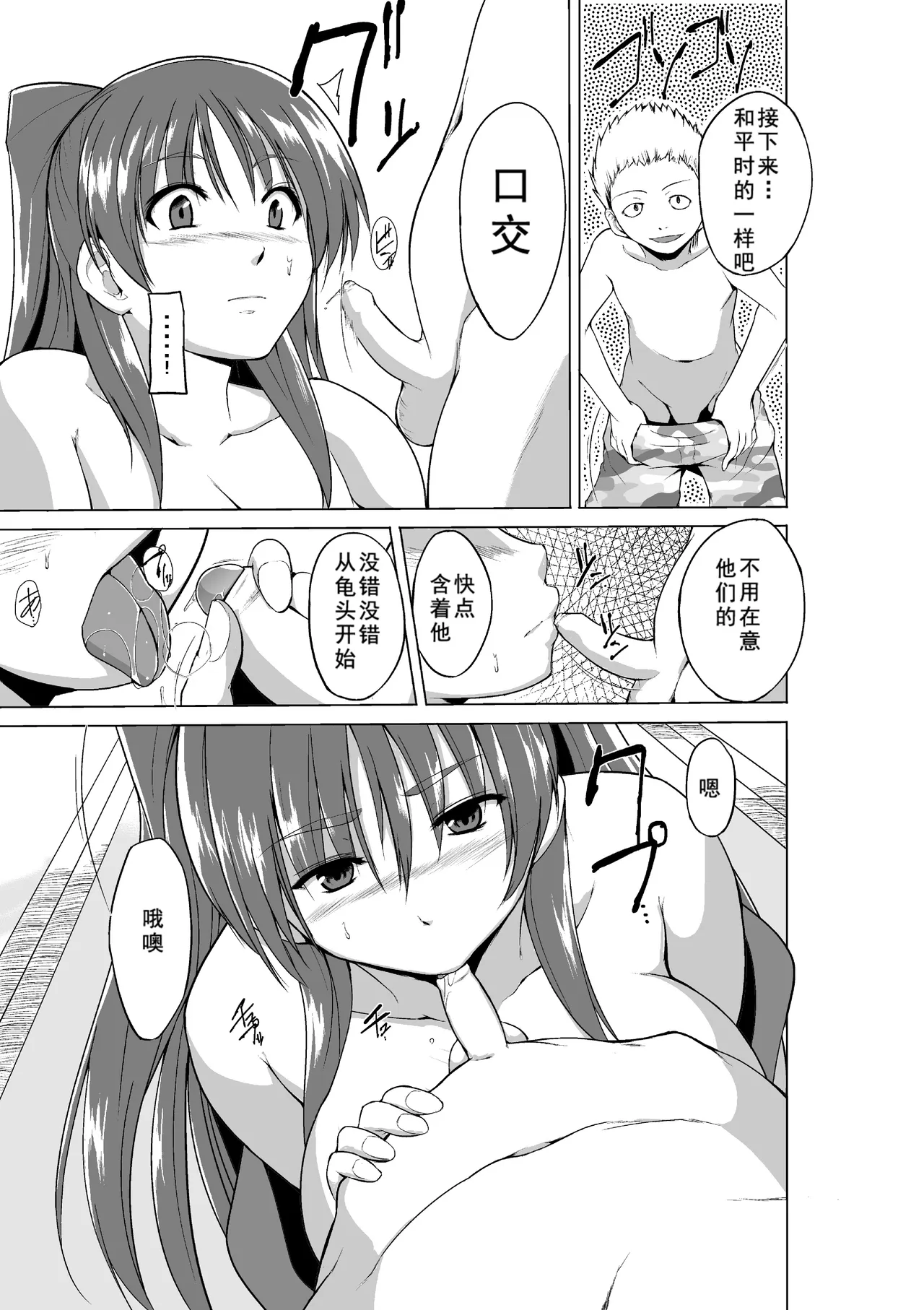 [Tiba-Santi (Misuke)]Tamaki's Servitude(ToHeart2 Dungeon Travelers) [Chinese] [如月響子漢化組] [zxc5623重嵌] [Decensored] Page 10