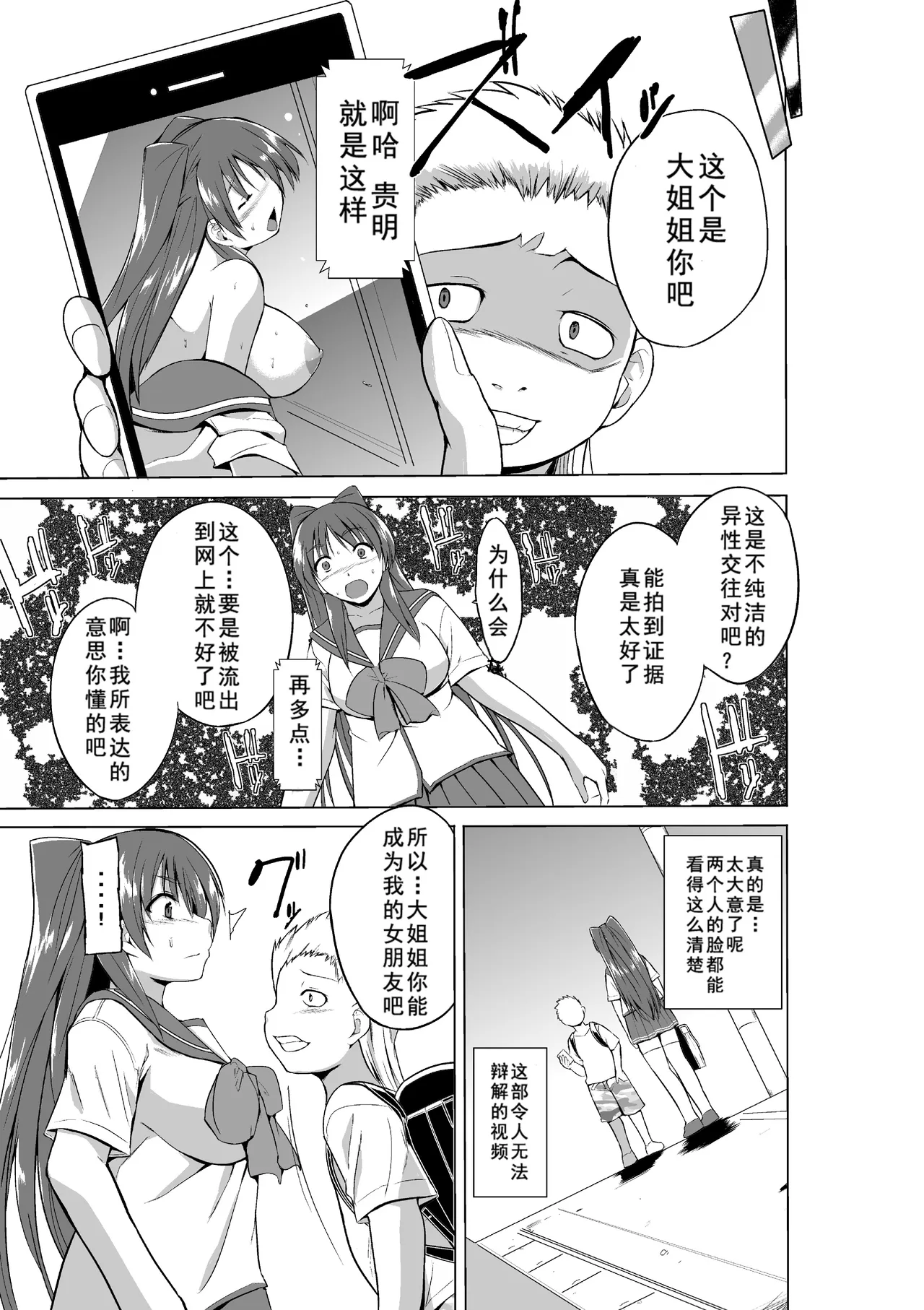 [Tiba-Santi (Misuke)]Tamaki's Servitude(ToHeart2 Dungeon Travelers) [Chinese] [如月響子漢化組] [zxc5623重嵌] [Decensored] Page 6