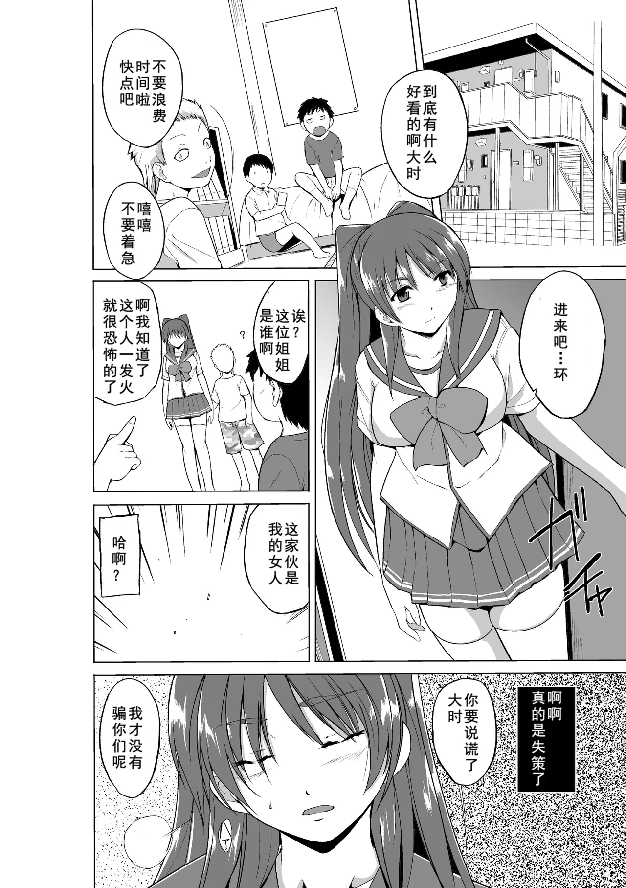 [Tiba-Santi (Misuke)]Tamaki's Servitude(ToHeart2 Dungeon Travelers) [Chinese] [如月響子漢化組] [zxc5623重嵌] [Decensored] Page 7