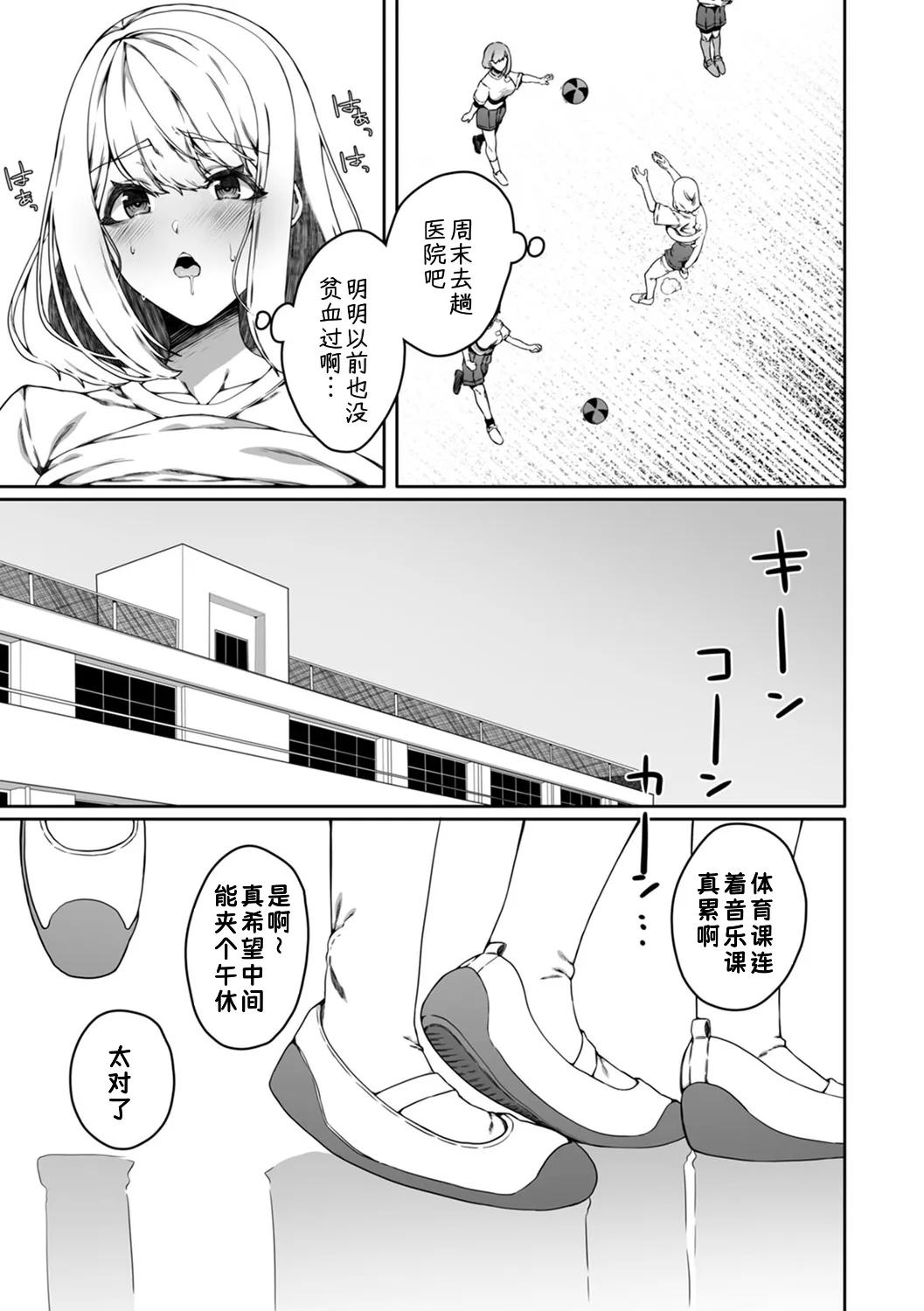 [Nani (Nanita)]Ninshiki Sogai Shokushu wa Nichijō no Naka de ~ Shiranu Uchi ni Kaihatsu Sareru Joshiryō no Otome-tachi ~ 03-04|认知阻碍触手的日常之中～不知不觉中被开发的女子宿舍的处女们～03-04【蓝枫个人翻译】 Page 15