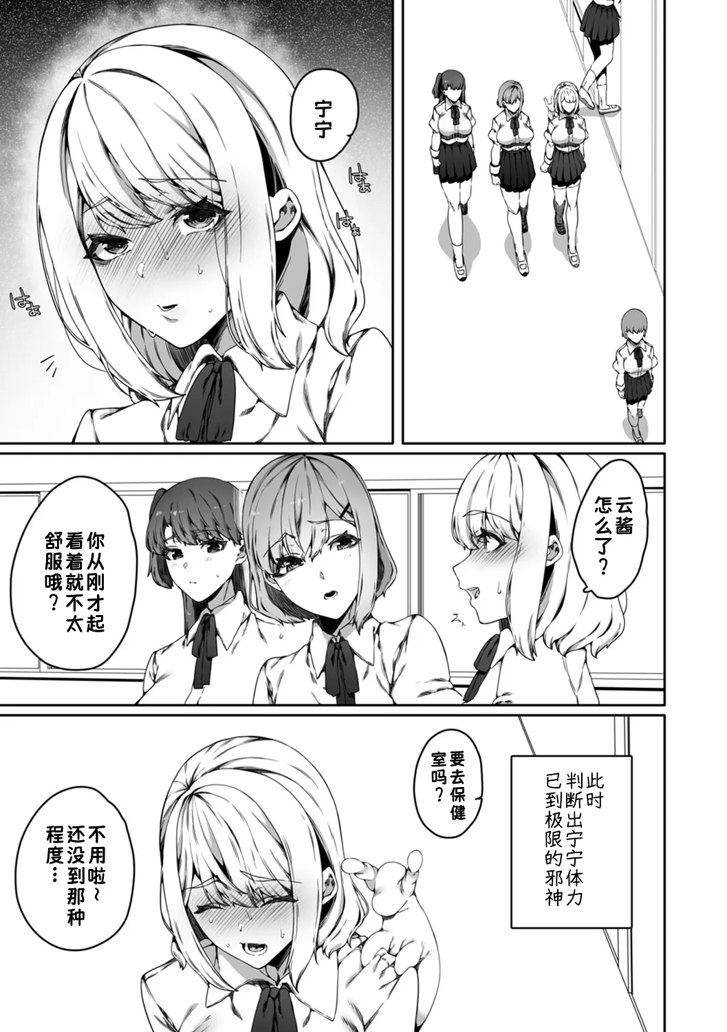 [Nani (Nanita)]Ninshiki Sogai Shokushu wa Nichijō no Naka de ~ Shiranu Uchi ni Kaihatsu Sareru Joshiryō no Otome-tachi ~ 03-04|认知阻碍触手的日常之中～不知不觉中被开发的女子宿舍的处女们～03-04【蓝枫个人翻译】 Page 25