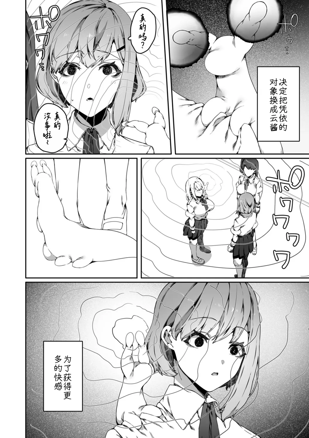 [Nani (Nanita)]Ninshiki Sogai Shokushu wa Nichijō no Naka de ~ Shiranu Uchi ni Kaihatsu Sareru Joshiryō no Otome-tachi ~ 03-04|认知阻碍触手的日常之中～不知不觉中被开发的女子宿舍的处女们～03-04【蓝枫个人翻译】 Page 26