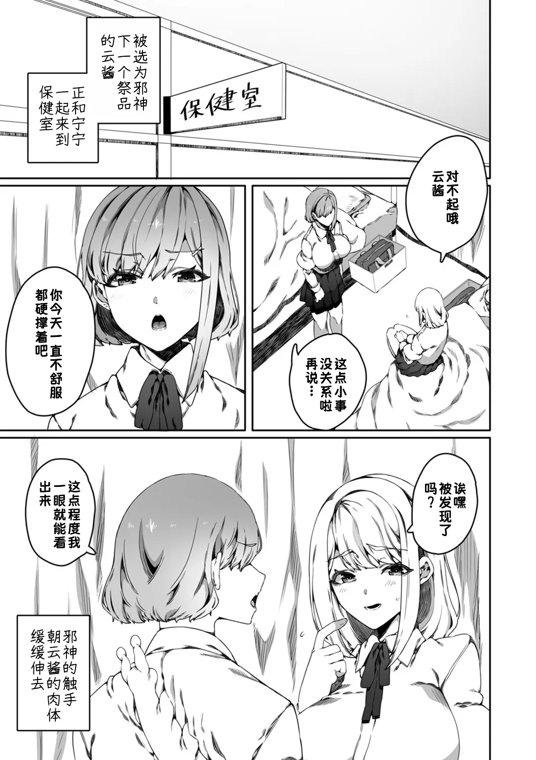 [Nani (Nanita)]Ninshiki Sogai Shokushu wa Nichijō no Naka de ~ Shiranu Uchi ni Kaihatsu Sareru Joshiryō no Otome-tachi ~ 03-04|认知阻碍触手的日常之中～不知不觉中被开发的女子宿舍的处女们～03-04【蓝枫个人翻译】 Page 29