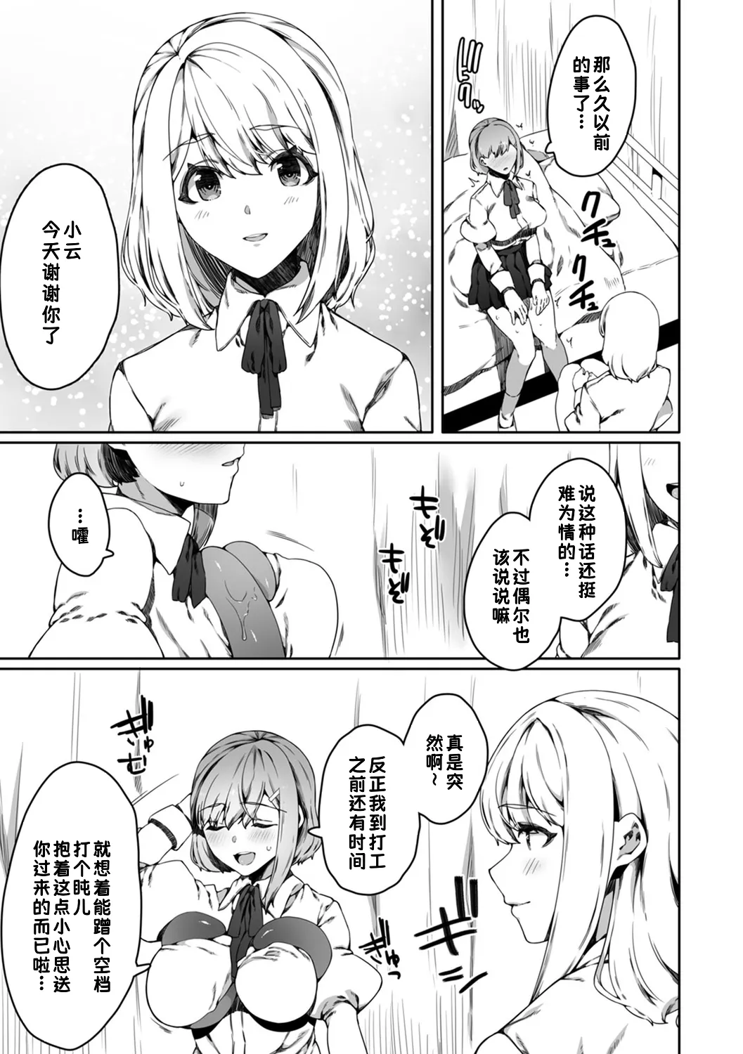 [Nani (Nanita)]Ninshiki Sogai Shokushu wa Nichijō no Naka de ~ Shiranu Uchi ni Kaihatsu Sareru Joshiryō no Otome-tachi ~ 03-04|认知阻碍触手的日常之中～不知不觉中被开发的女子宿舍的处女们～03-04【蓝枫个人翻译】 Page 31