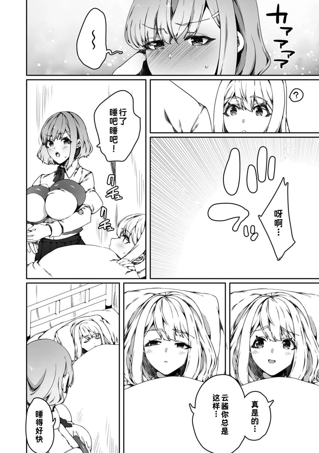 [Nani (Nanita)]Ninshiki Sogai Shokushu wa Nichijō no Naka de ~ Shiranu Uchi ni Kaihatsu Sareru Joshiryō no Otome-tachi ~ 03-04|认知阻碍触手的日常之中～不知不觉中被开发的女子宿舍的处女们～03-04【蓝枫个人翻译】 Page 32