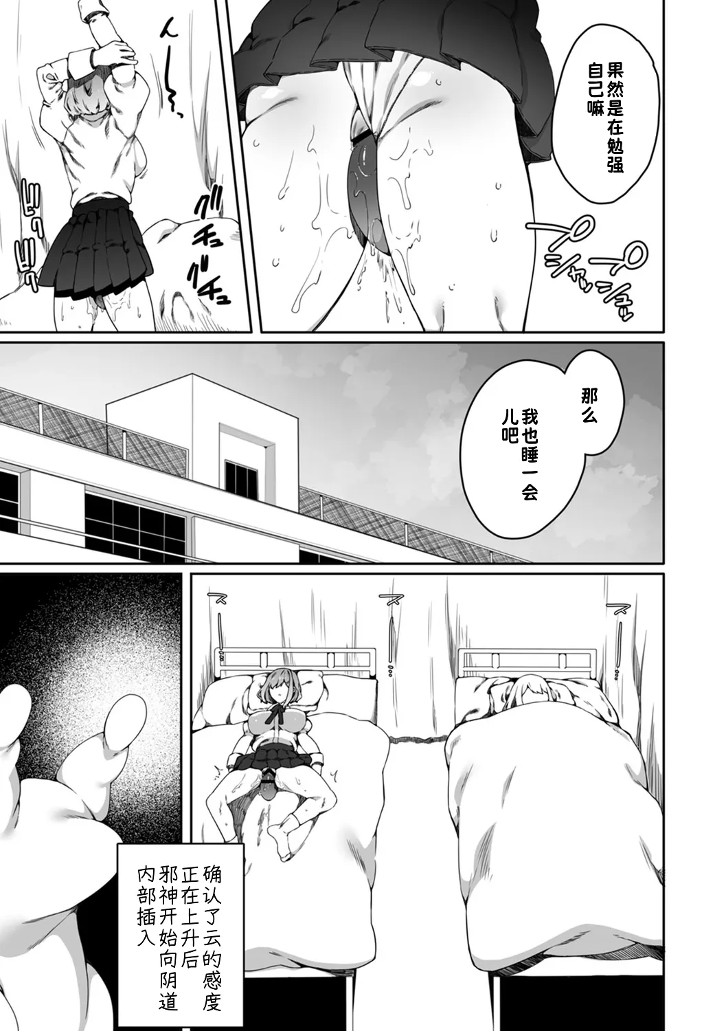 [Nani (Nanita)]Ninshiki Sogai Shokushu wa Nichijō no Naka de ~ Shiranu Uchi ni Kaihatsu Sareru Joshiryō no Otome-tachi ~ 03-04|认知阻碍触手的日常之中～不知不觉中被开发的女子宿舍的处女们～03-04【蓝枫个人翻译】 Page 33