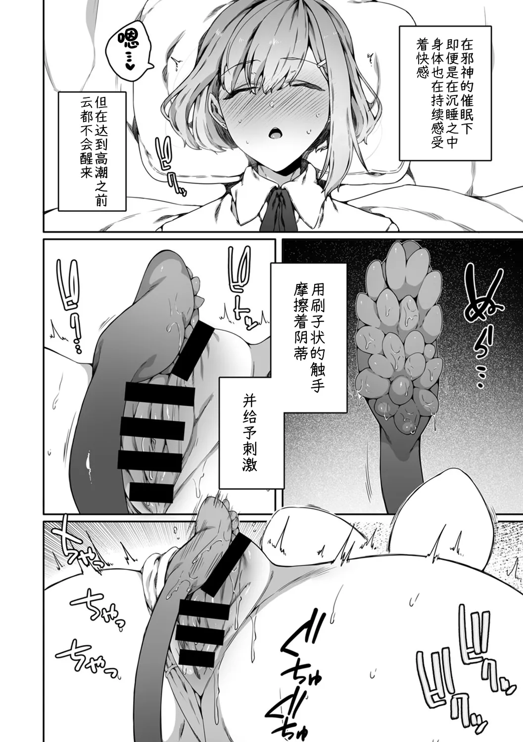 [Nani (Nanita)]Ninshiki Sogai Shokushu wa Nichijō no Naka de ~ Shiranu Uchi ni Kaihatsu Sareru Joshiryō no Otome-tachi ~ 03-04|认知阻碍触手的日常之中～不知不觉中被开发的女子宿舍的处女们～03-04【蓝枫个人翻译】 Page 34