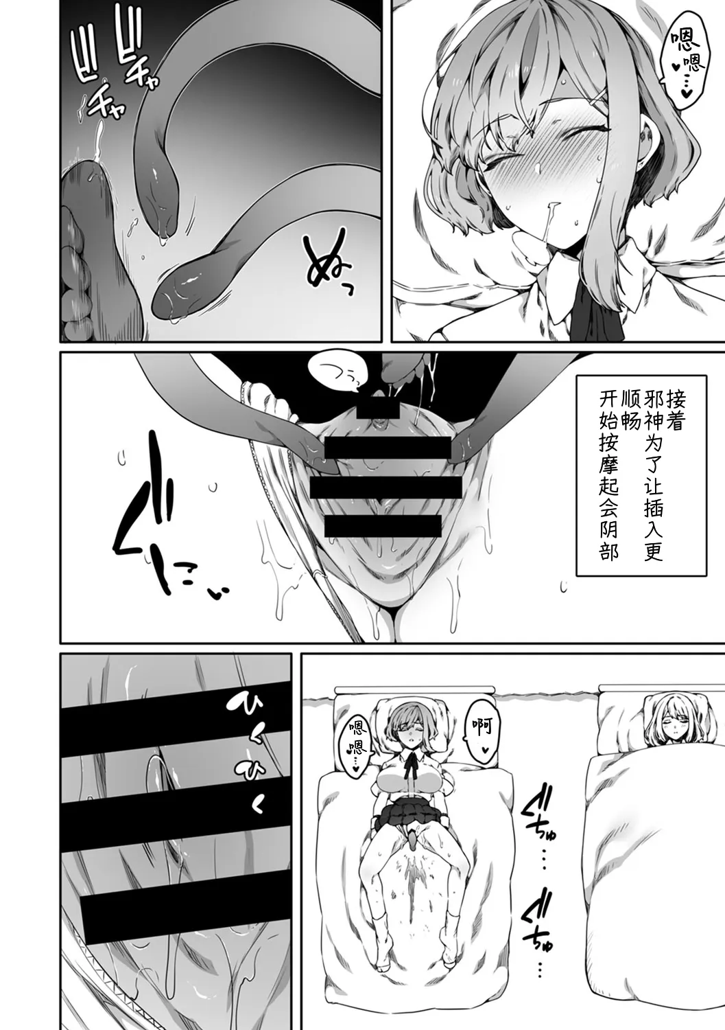 [Nani (Nanita)]Ninshiki Sogai Shokushu wa Nichijō no Naka de ~ Shiranu Uchi ni Kaihatsu Sareru Joshiryō no Otome-tachi ~ 03-04|认知阻碍触手的日常之中～不知不觉中被开发的女子宿舍的处女们～03-04【蓝枫个人翻译】 Page 36