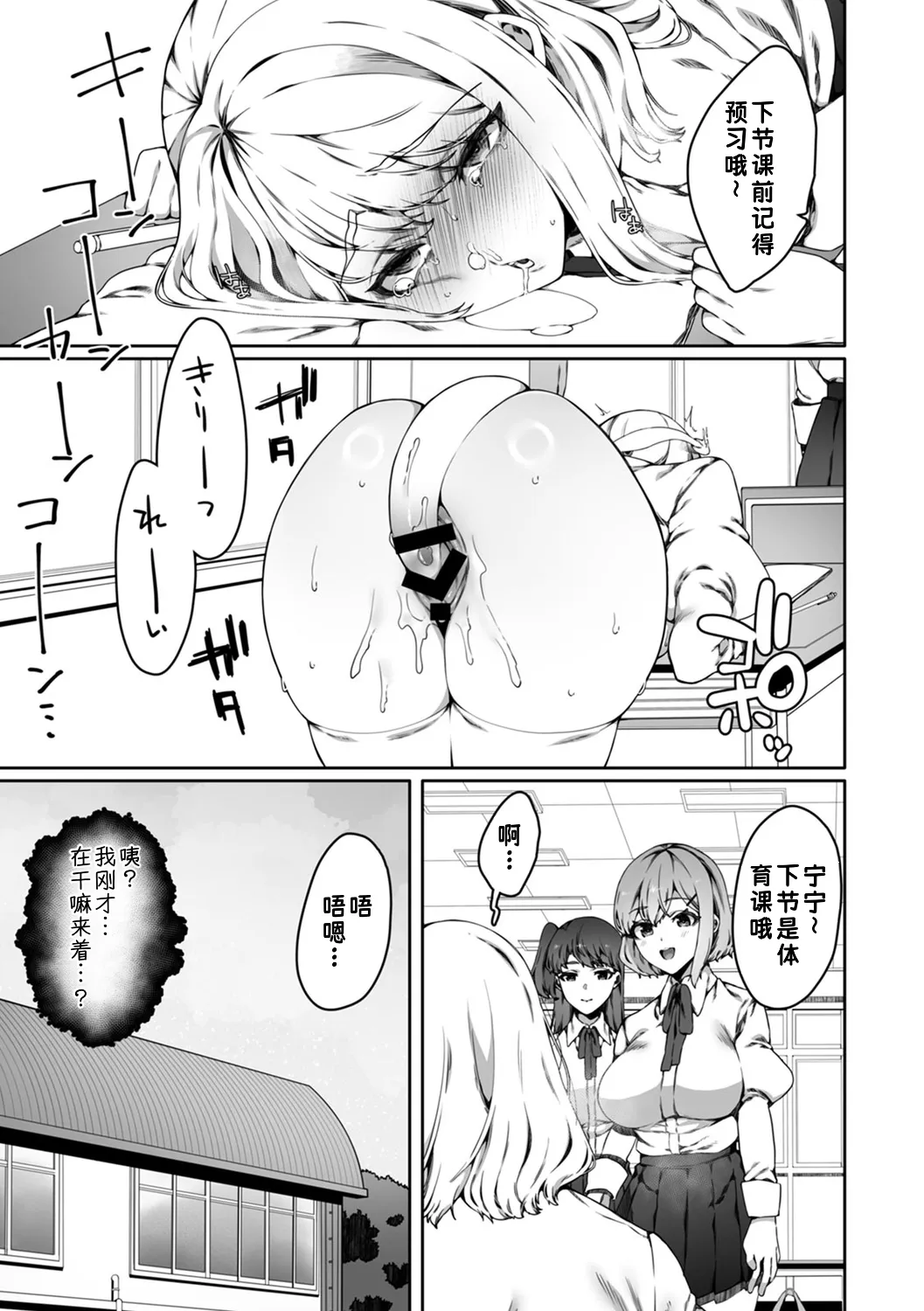 [Nani (Nanita)]Ninshiki Sogai Shokushu wa Nichijō no Naka de ~ Shiranu Uchi ni Kaihatsu Sareru Joshiryō no Otome-tachi ~ 03-04|认知阻碍触手的日常之中～不知不觉中被开发的女子宿舍的处女们～03-04【蓝枫个人翻译】 Page 5