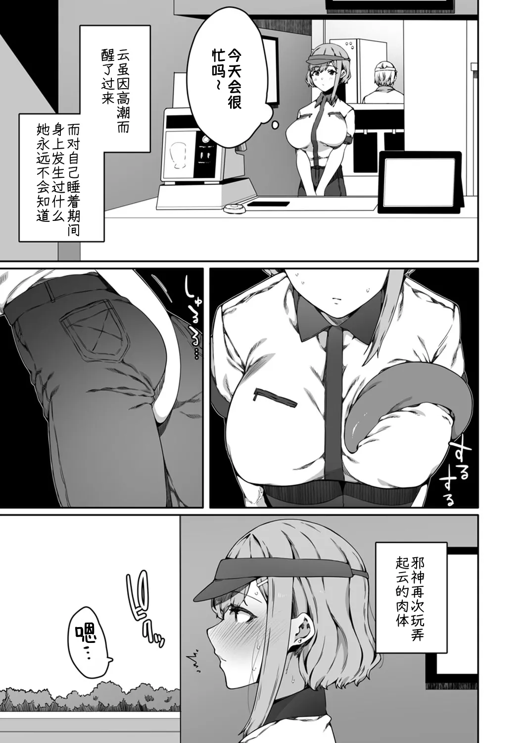 [Nani (Nanita)]Ninshiki Sogai Shokushu wa Nichijō no Naka de ~ Shiranu Uchi ni Kaihatsu Sareru Joshiryō no Otome-tachi ~ 03-04|认知阻碍触手的日常之中～不知不觉中被开发的女子宿舍的处女们～03-04【蓝枫个人翻译】 Page 51