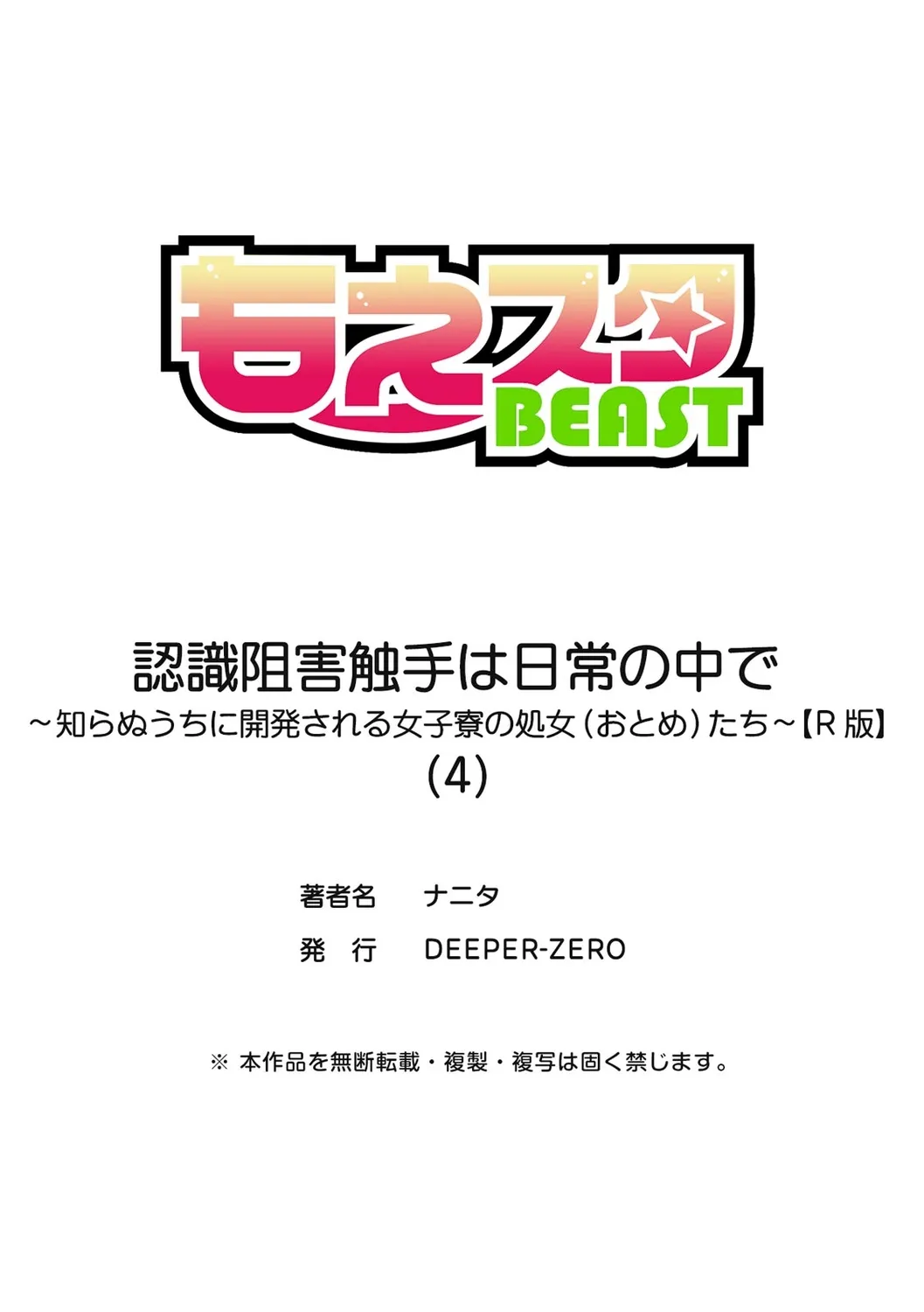 [Nani (Nanita)]Ninshiki Sogai Shokushu wa Nichijō no Naka de ~ Shiranu Uchi ni Kaihatsu Sareru Joshiryō no Otome-tachi ~ 03-04|认知阻碍触手的日常之中～不知不觉中被开发的女子宿舍的处女们～03-04【蓝枫个人翻译】 Page 53