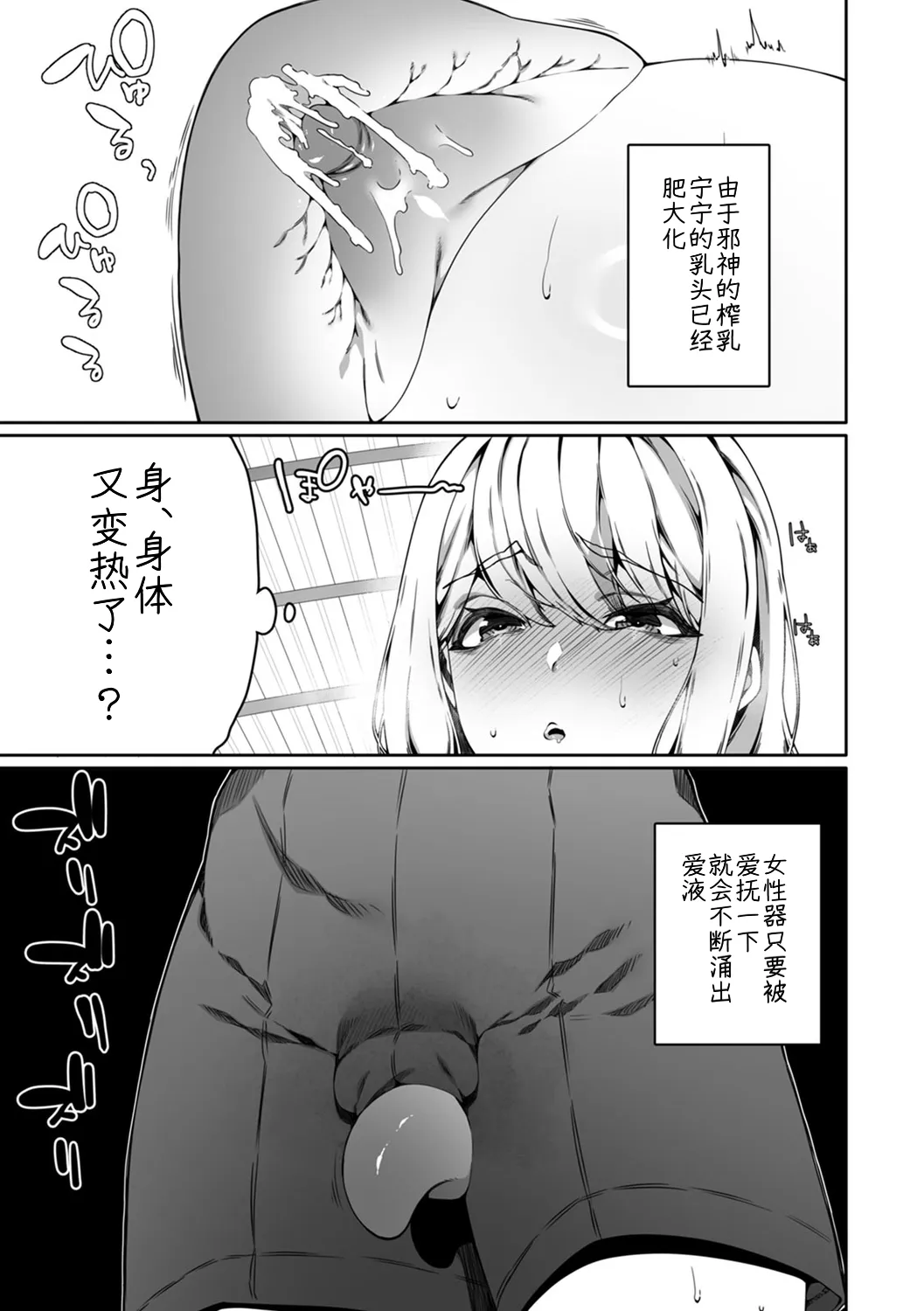 [Nani (Nanita)]Ninshiki Sogai Shokushu wa Nichijō no Naka de ~ Shiranu Uchi ni Kaihatsu Sareru Joshiryō no Otome-tachi ~ 03-04|认知阻碍触手的日常之中～不知不觉中被开发的女子宿舍的处女们～03-04【蓝枫个人翻译】 Page 9