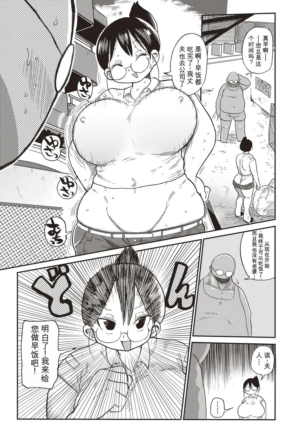 [Kiliu]Komochi Tsuma no Arai-san | 带娃人妻新井小姐 前篇[Chinese] [ai翻译] Page 10