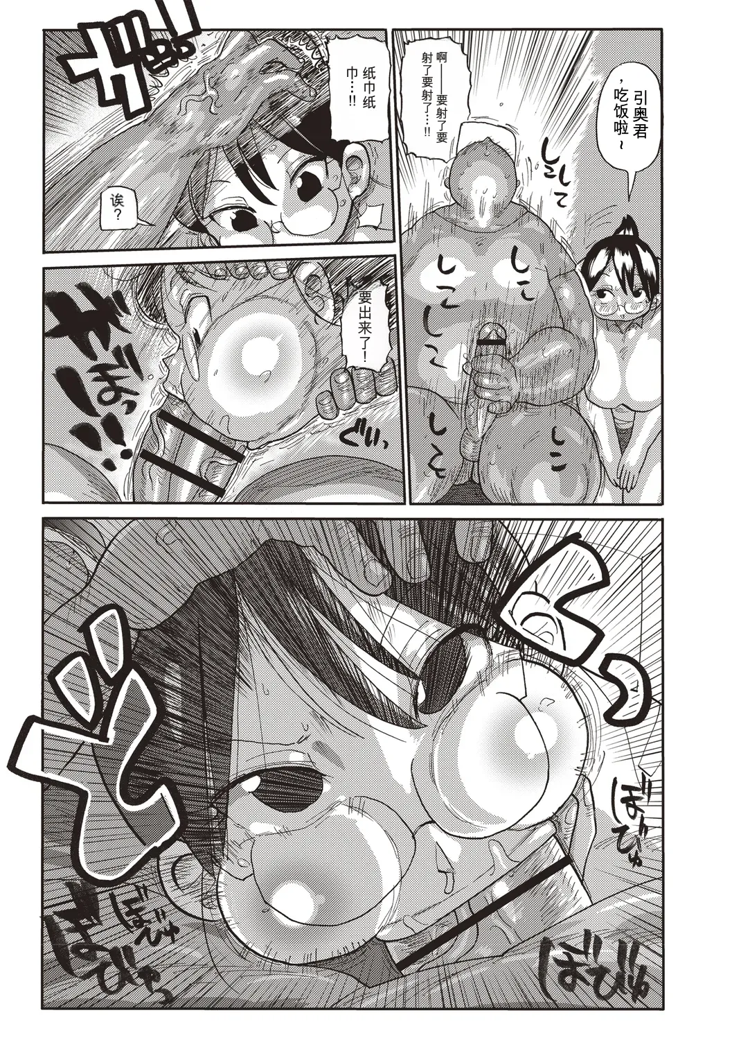[Kiliu]Komochi Tsuma no Arai-san | 带娃人妻新井小姐 前篇[Chinese] [ai翻译] Page 12