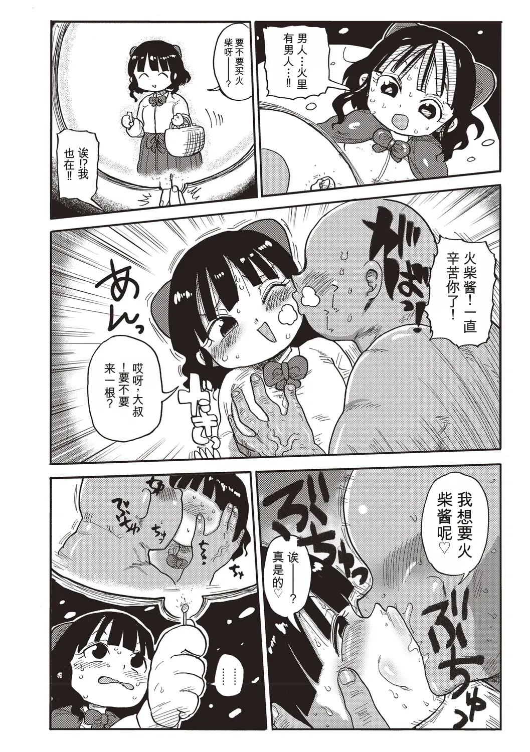 [Kiliu]Komochi Tsuma no Arai-san | 带娃人妻新井小姐 前篇[Chinese] [ai翻译] Page 123
