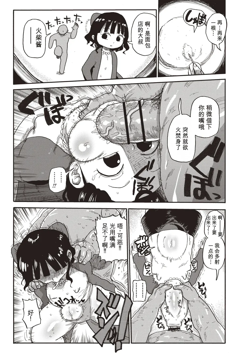 [Kiliu]Komochi Tsuma no Arai-san | 带娃人妻新井小姐 前篇[Chinese] [ai翻译] Page 126