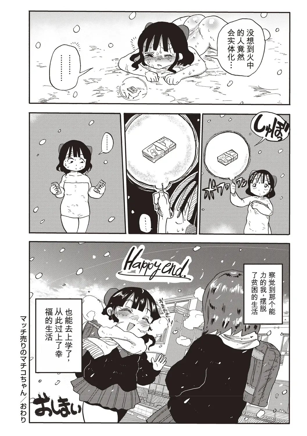 [Kiliu]Komochi Tsuma no Arai-san | 带娃人妻新井小姐 前篇[Chinese] [ai翻译] Page 137