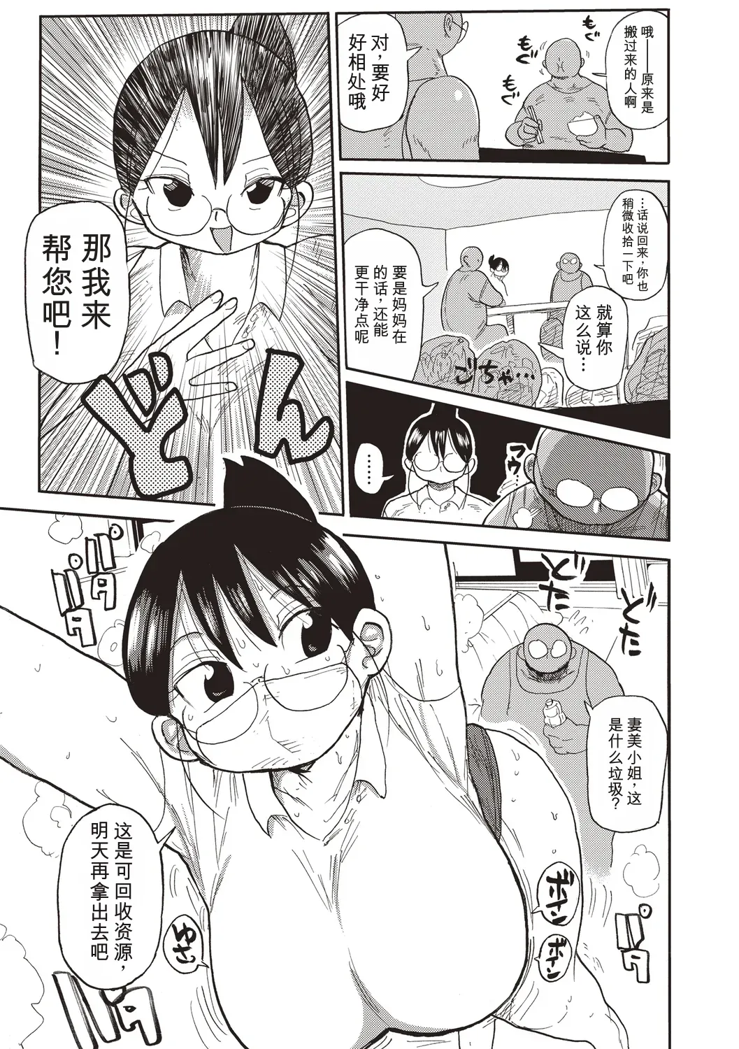 [Kiliu]Komochi Tsuma no Arai-san | 带娃人妻新井小姐 前篇[Chinese] [ai翻译] Page 14
