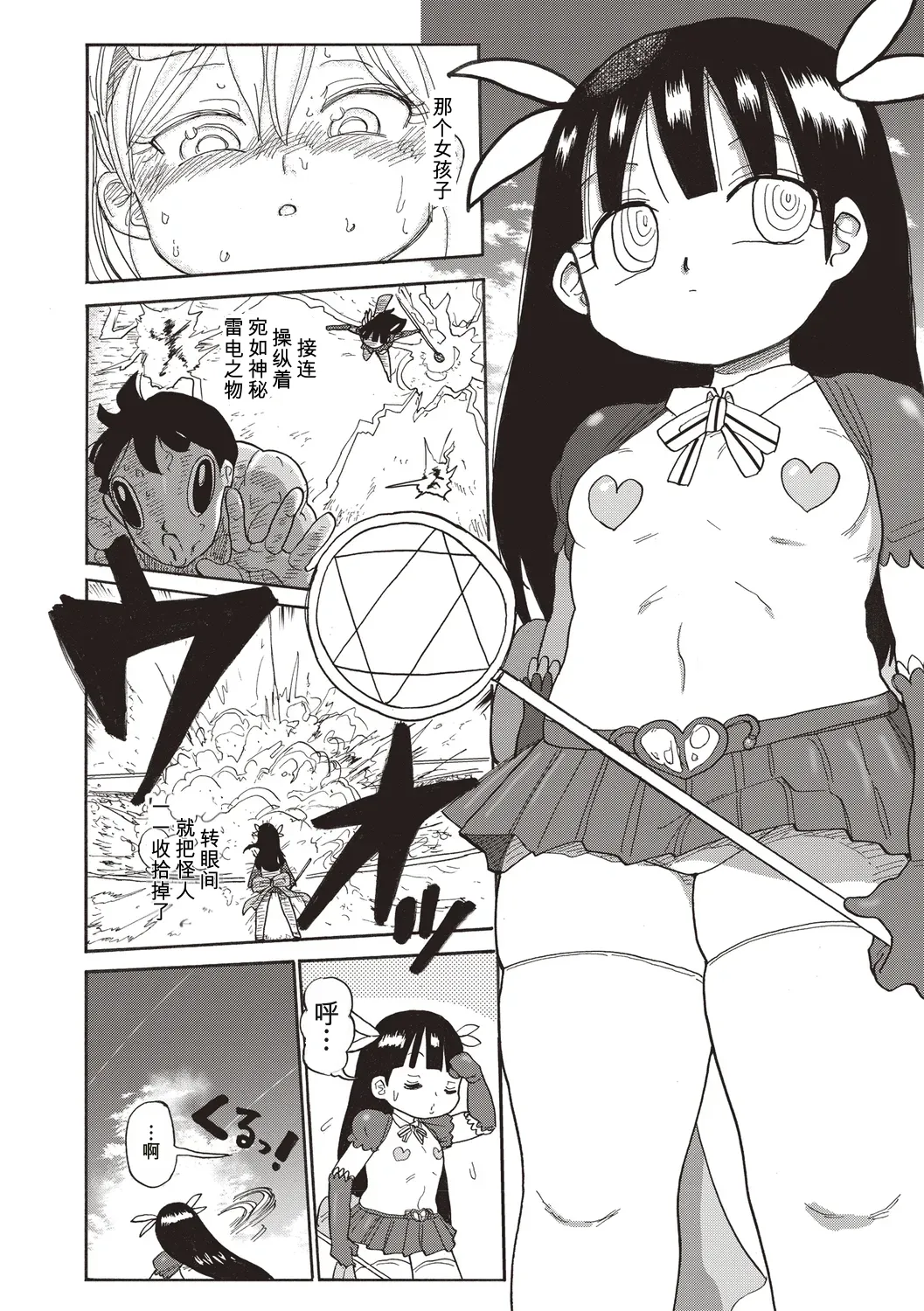 [Kiliu]Komochi Tsuma no Arai-san | 带娃人妻新井小姐 前篇[Chinese] [ai翻译] Page 157