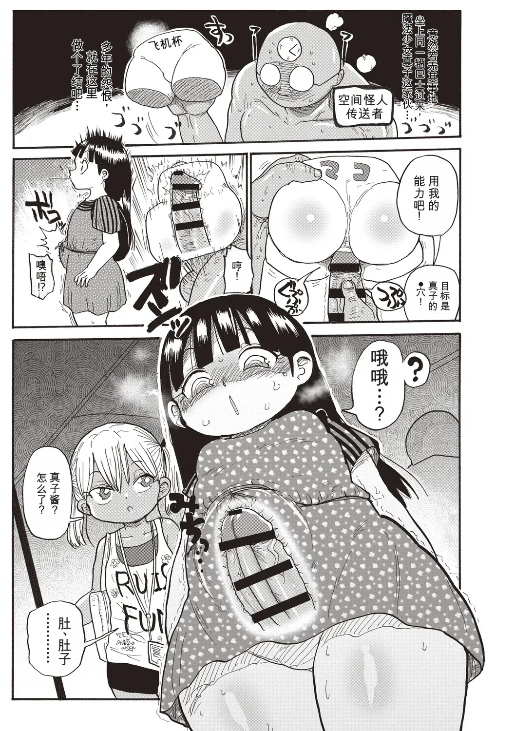 [Kiliu]Komochi Tsuma no Arai-san | 带娃人妻新井小姐 前篇[Chinese] [ai翻译] Page 160