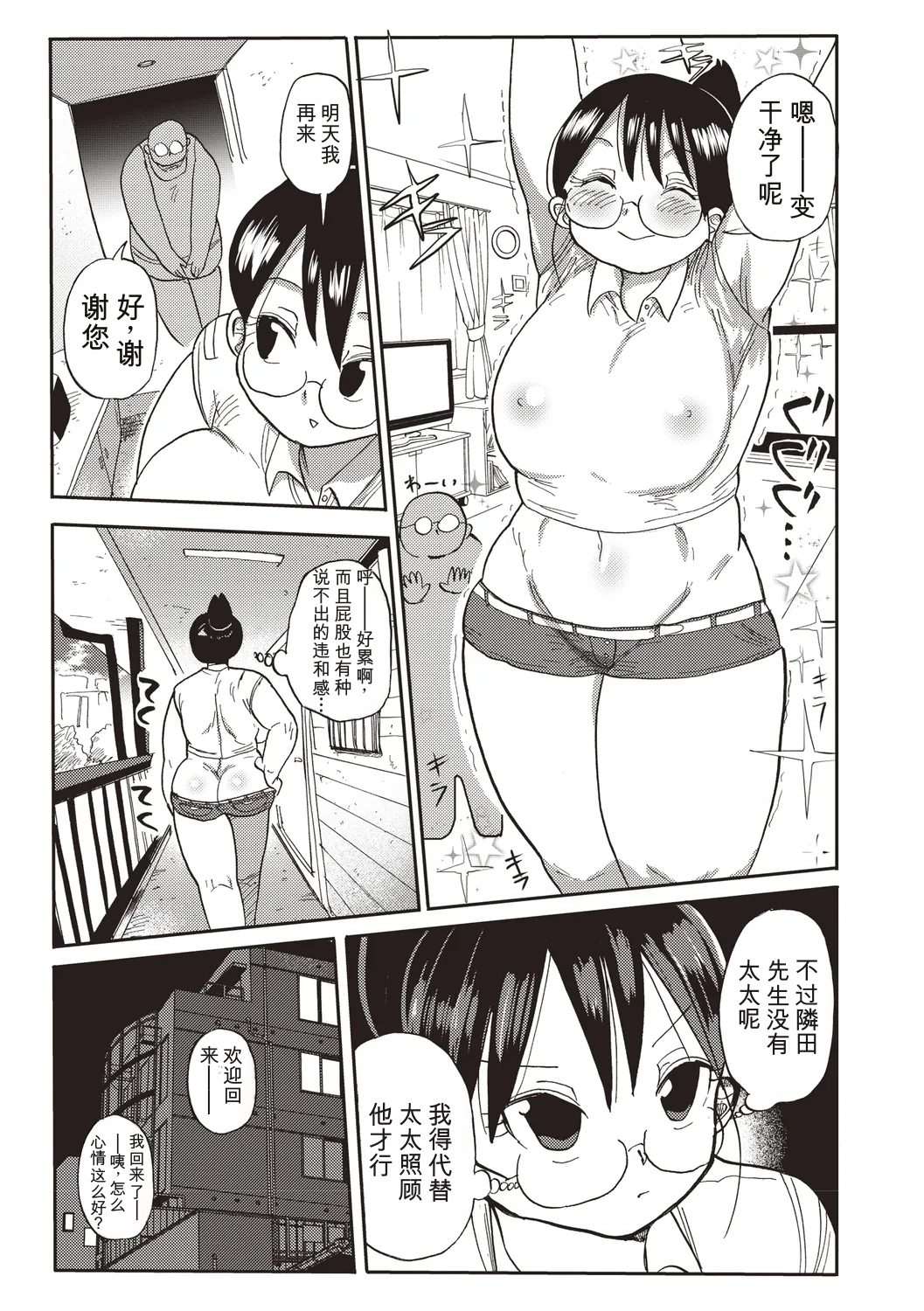 [Kiliu]Komochi Tsuma no Arai-san | 带娃人妻新井小姐 前篇[Chinese] [ai翻译] Page 18