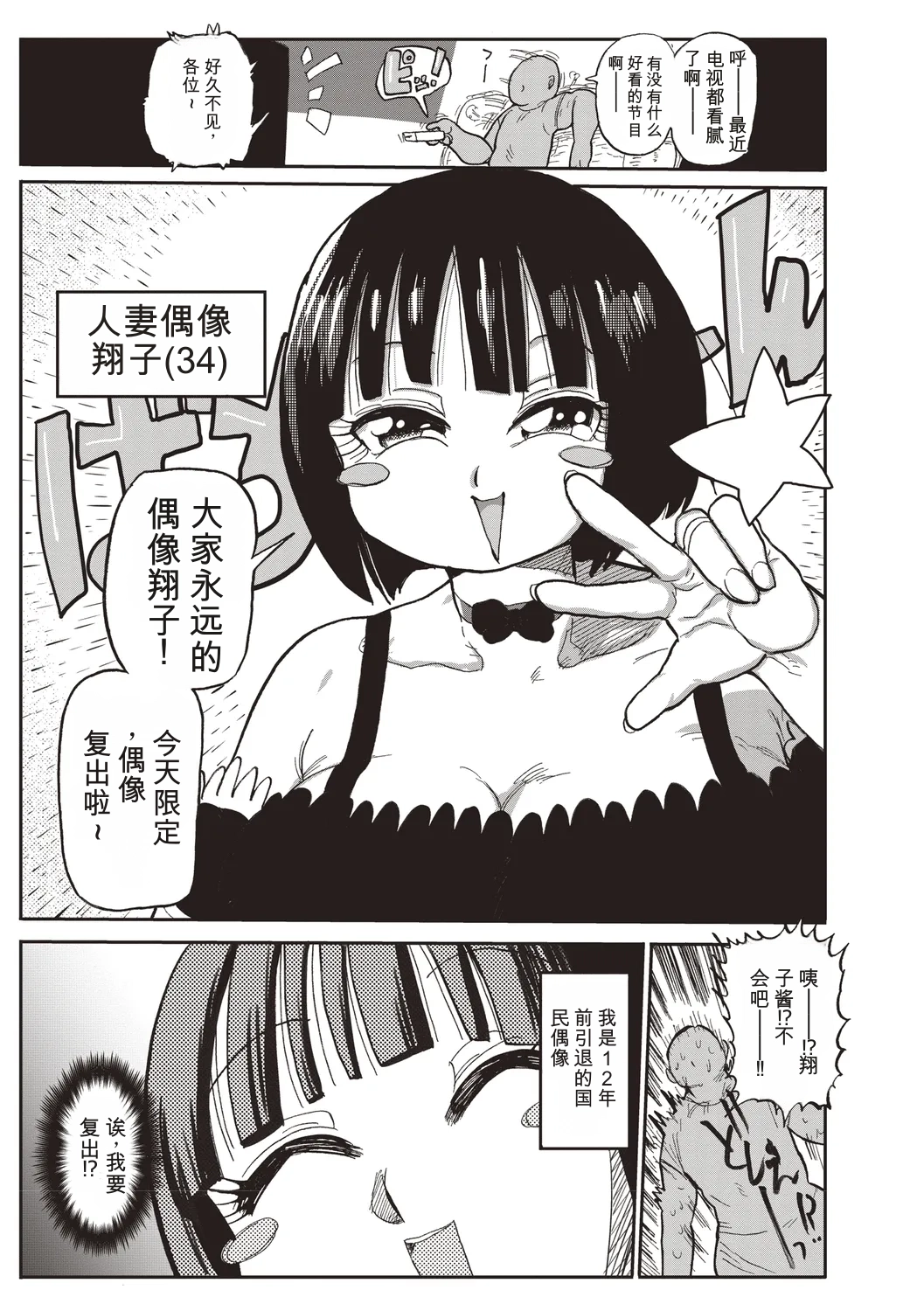 [Kiliu]Komochi Tsuma no Arai-san | 带娃人妻新井小姐 前篇[Chinese] [ai翻译] Page 188