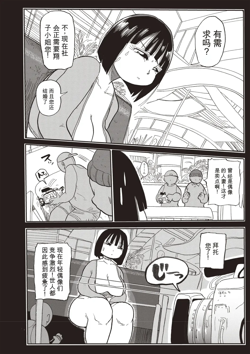 [Kiliu]Komochi Tsuma no Arai-san | 带娃人妻新井小姐 前篇[Chinese] [ai翻译] Page 189