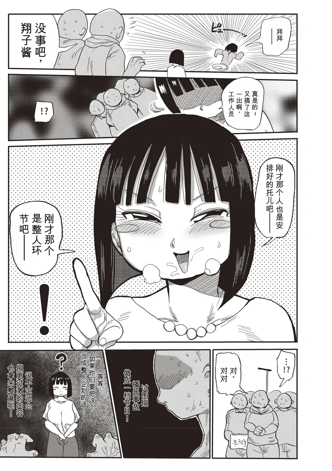 [Kiliu]Komochi Tsuma no Arai-san | 带娃人妻新井小姐 前篇[Chinese] [ai翻译] Page 196