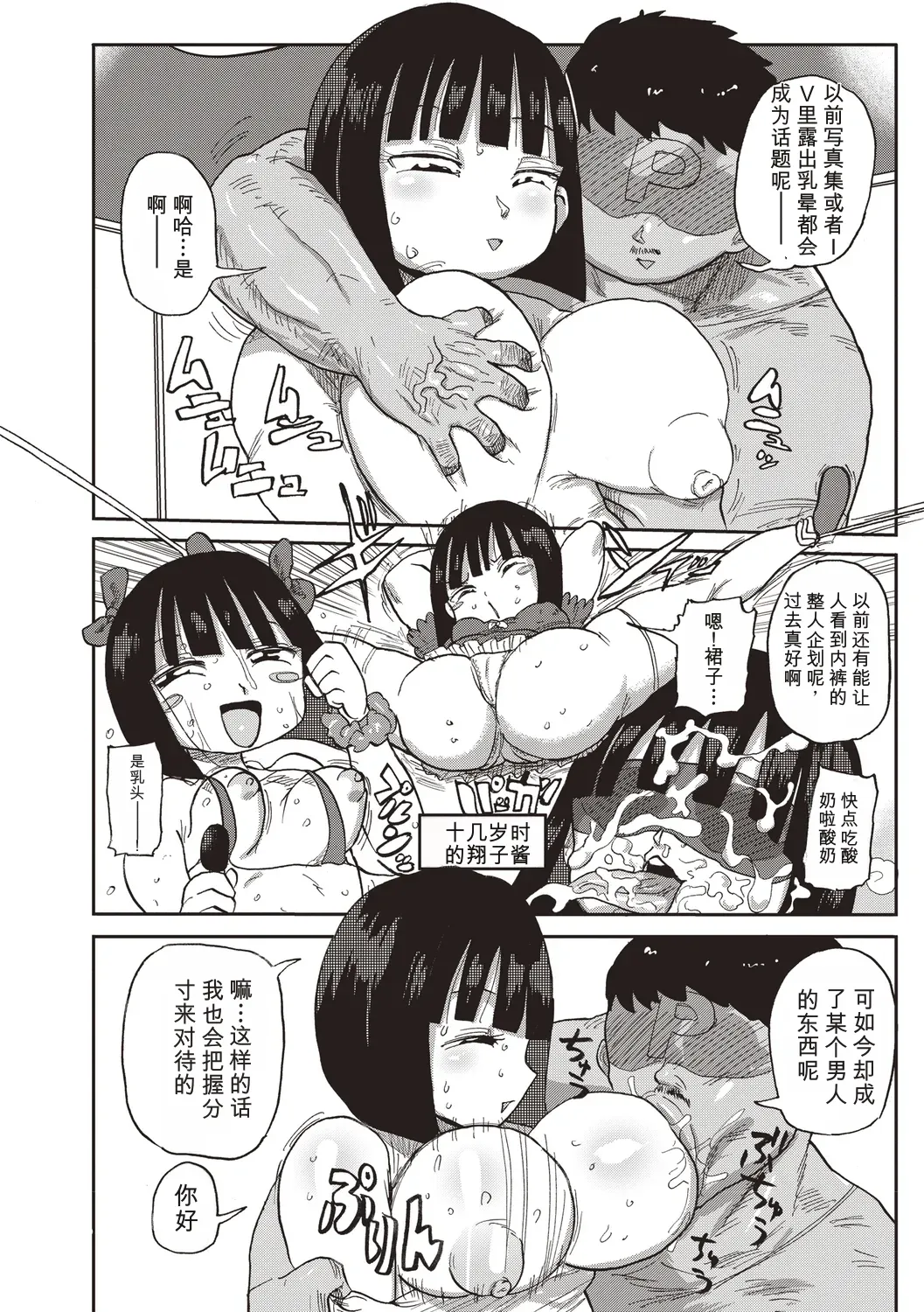 [Kiliu]Komochi Tsuma no Arai-san | 带娃人妻新井小姐 前篇[Chinese] [ai翻译] Page 199