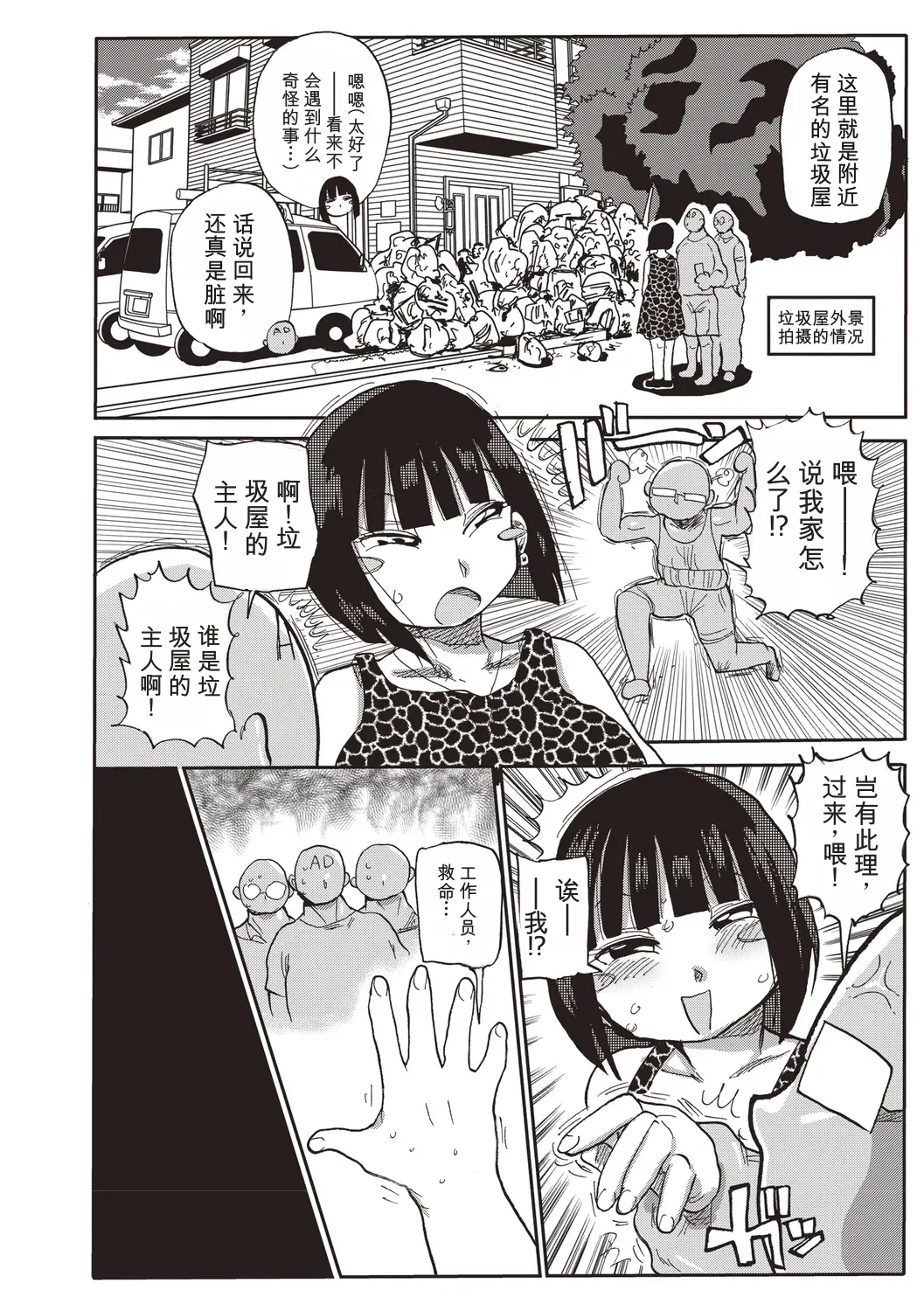 [Kiliu]Komochi Tsuma no Arai-san | 带娃人妻新井小姐 前篇[Chinese] [ai翻译] Page 207