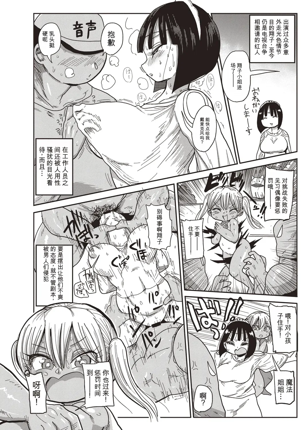 [Kiliu]Komochi Tsuma no Arai-san | 带娃人妻新井小姐 前篇[Chinese] [ai翻译] Page 215