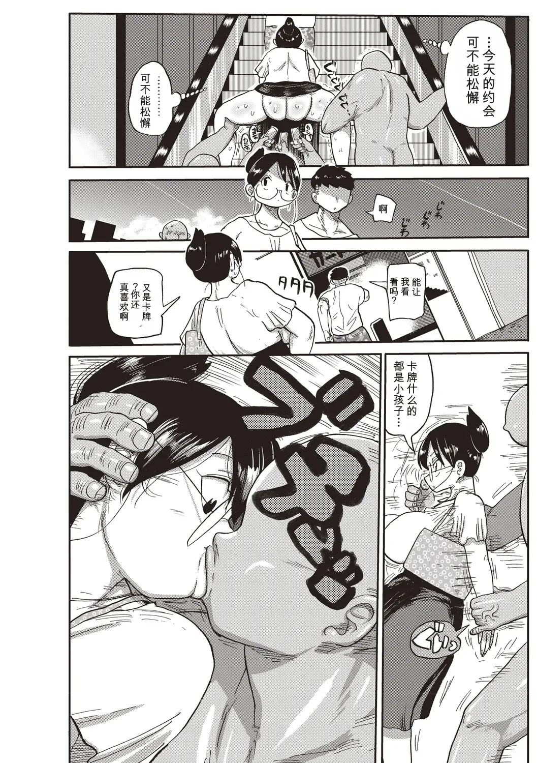 [Kiliu]Komochi Tsuma no Arai-san | 带娃人妻新井小姐 前篇[Chinese] [ai翻译] Page 33