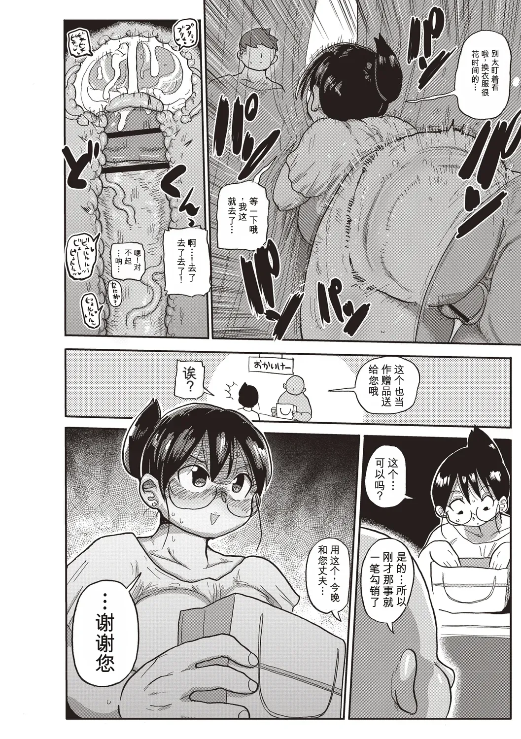 [Kiliu]Komochi Tsuma no Arai-san | 带娃人妻新井小姐 前篇[Chinese] [ai翻译] Page 43