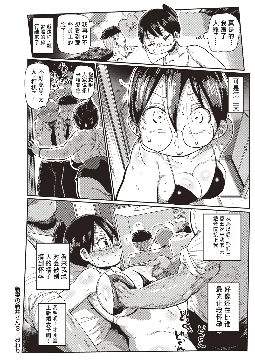 [Kiliu]Komochi Tsuma no Arai-san | 带娃人妻新井小姐 前篇[Chinese] [ai翻译] Page 67