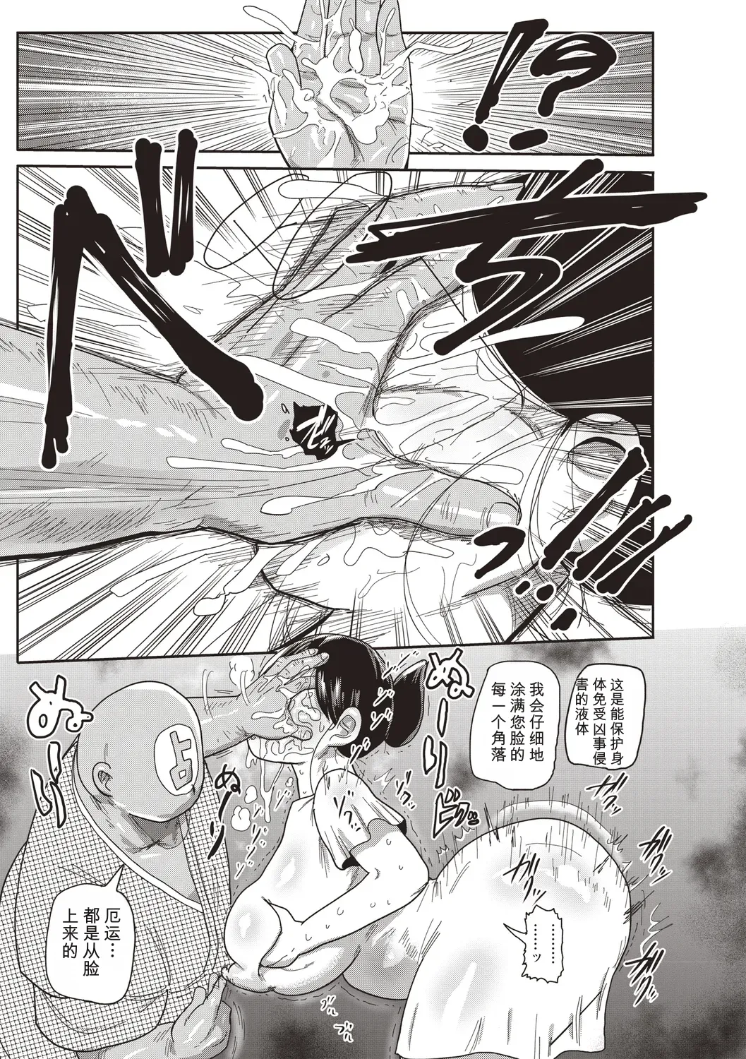 [Kiliu]Komochi Tsuma no Arai-san | 带娃人妻新井小姐 前篇[Chinese] [ai翻译] Page 70