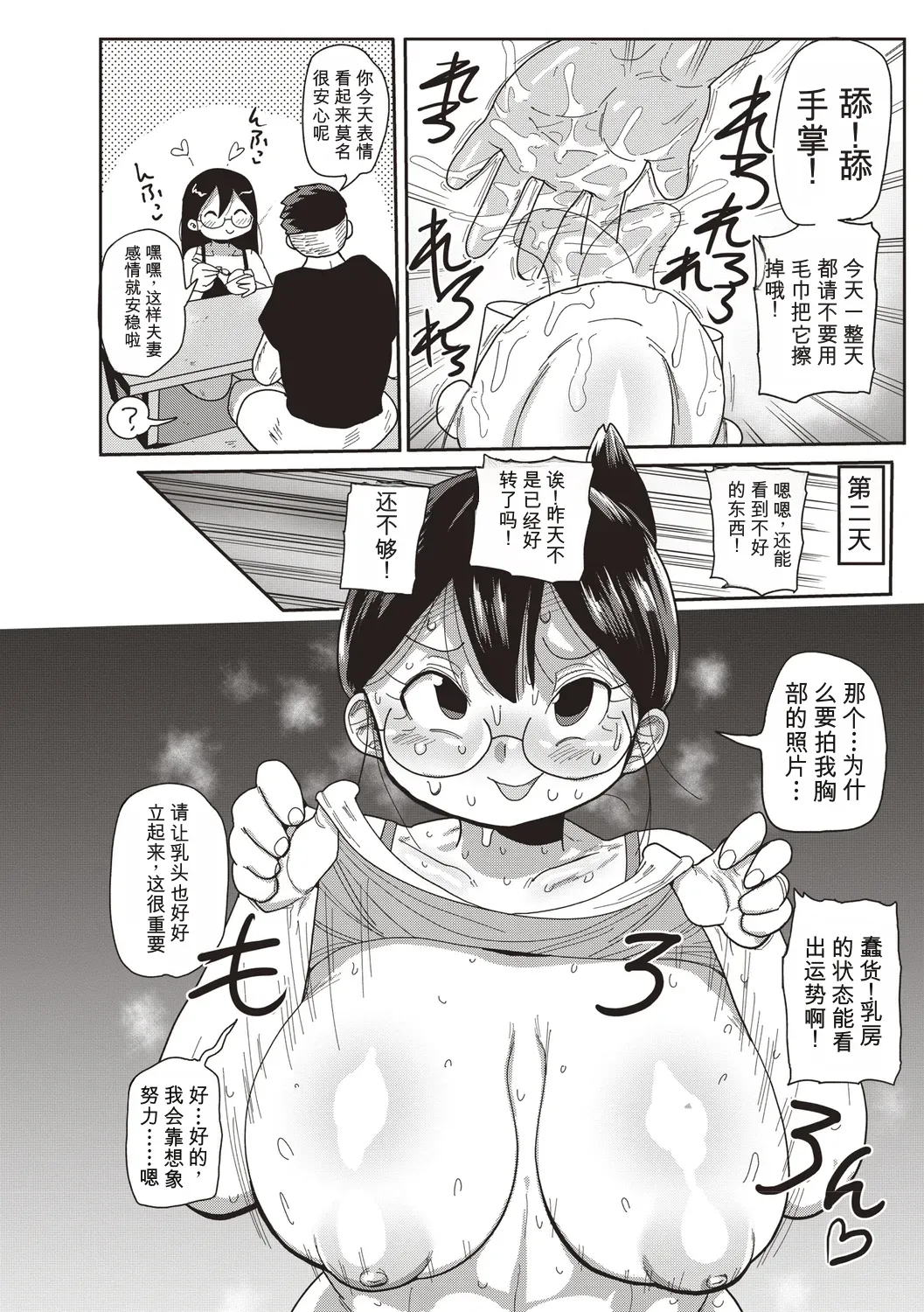 [Kiliu]Komochi Tsuma no Arai-san | 带娃人妻新井小姐 前篇[Chinese] [ai翻译] Page 71