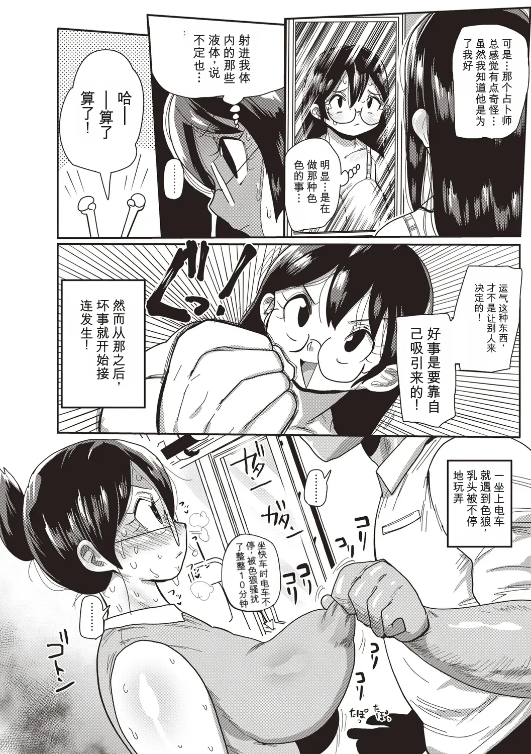 [Kiliu]Komochi Tsuma no Arai-san | 带娃人妻新井小姐 前篇[Chinese] [ai翻译] Page 79