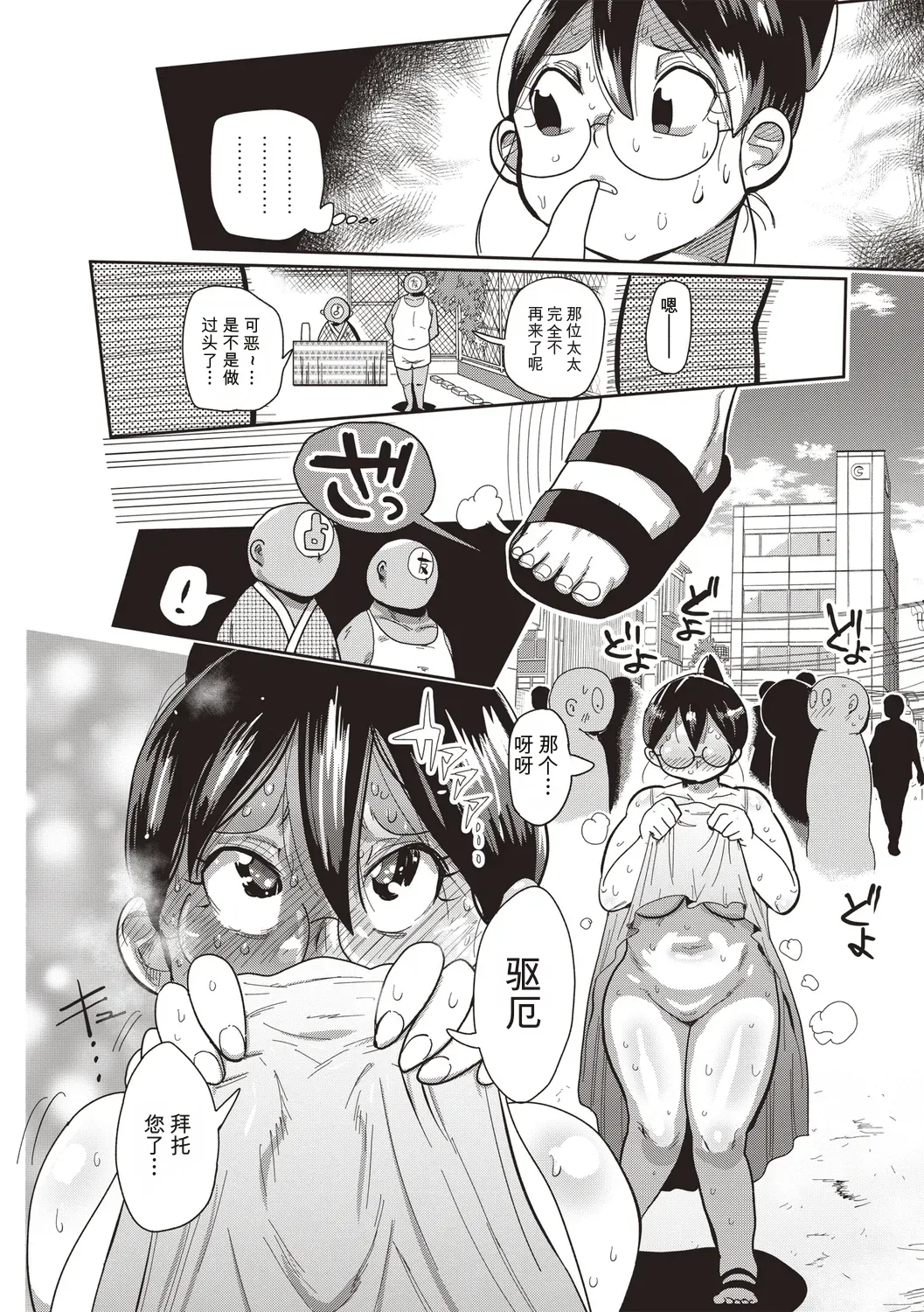 [Kiliu]Komochi Tsuma no Arai-san | 带娃人妻新井小姐 前篇[Chinese] [ai翻译] Page 81