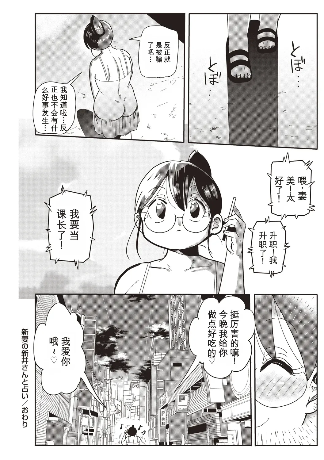 [Kiliu]Komochi Tsuma no Arai-san | 带娃人妻新井小姐 前篇[Chinese] [ai翻译] Page 83