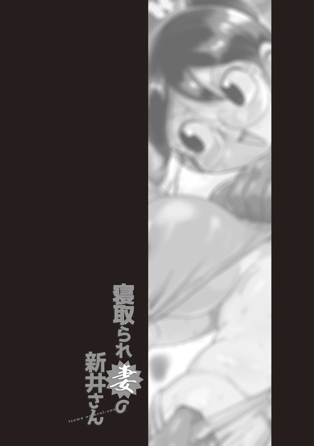 [Kiliu]Komochi Tsuma no Arai-san | 带娃人妻新井小姐 前篇[Chinese] [ai翻译] Page 85