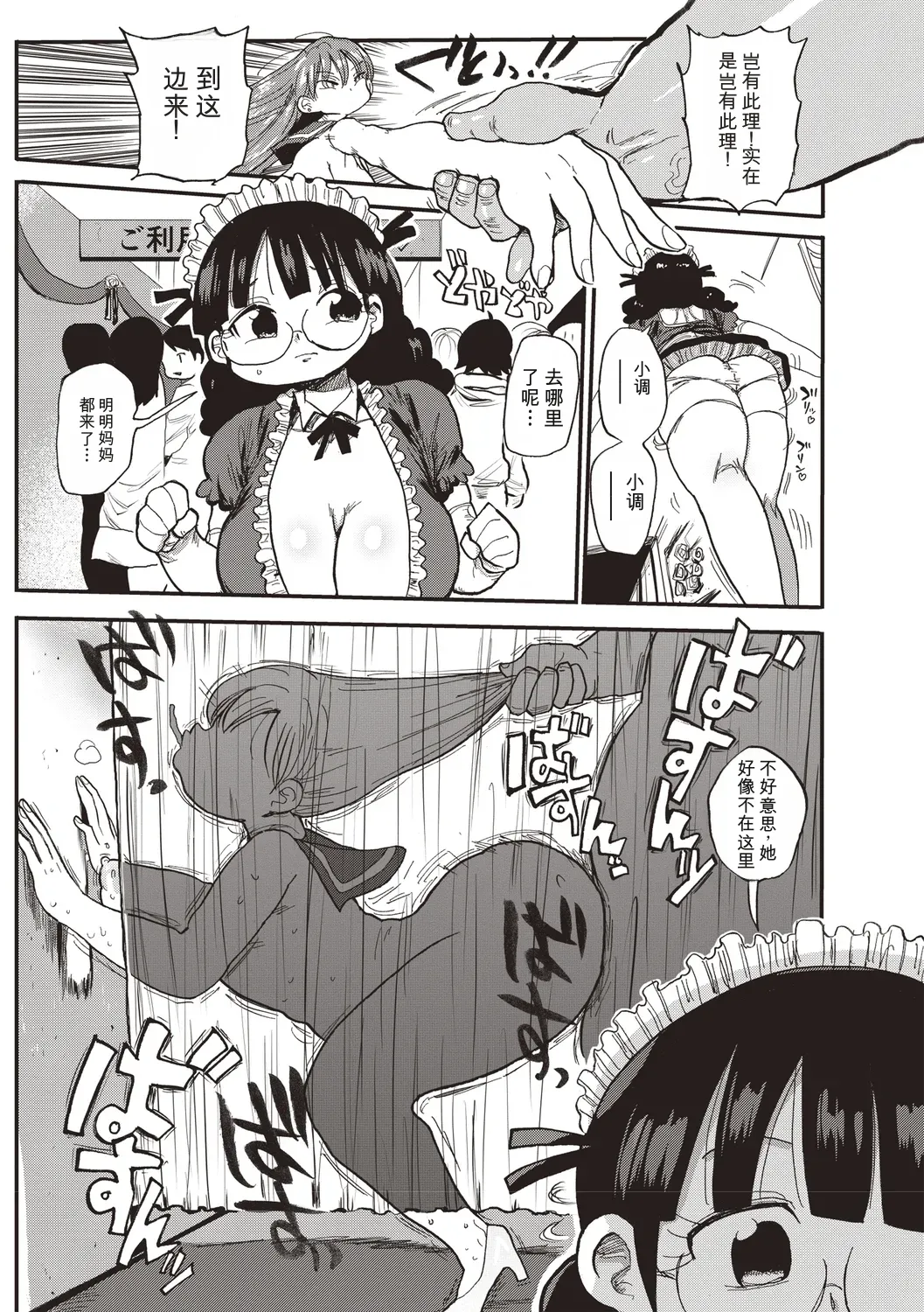 [Kiliu]Komochi Tsuma no Arai-san | 带娃人妻新井小姐 前篇[Chinese] [ai翻译] Page 90