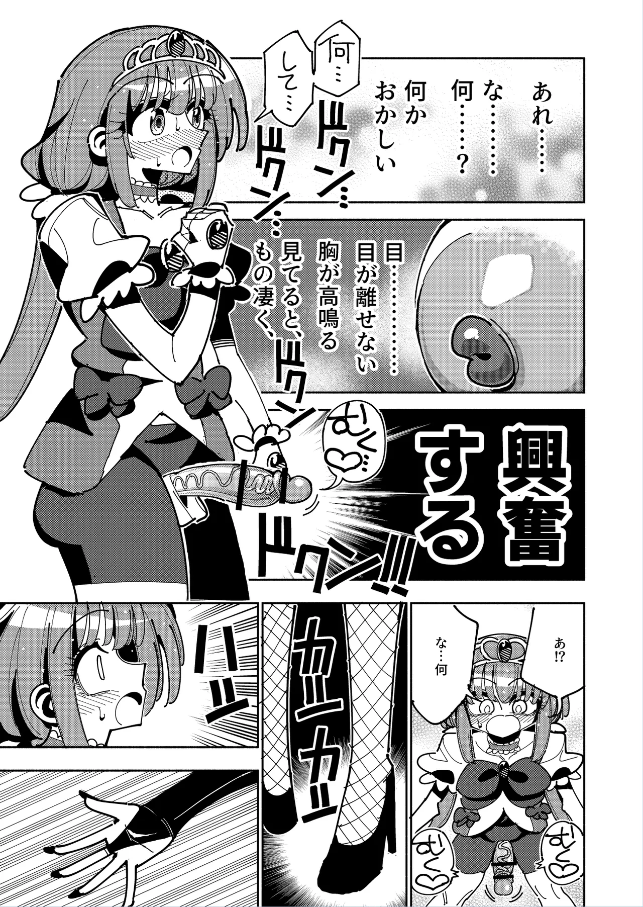 [7 Colored LED (Nekonso)]Futanari Mahou Shoujo VS Aku no Onna Kanbu no Yuuwaku[Digital] Page 12